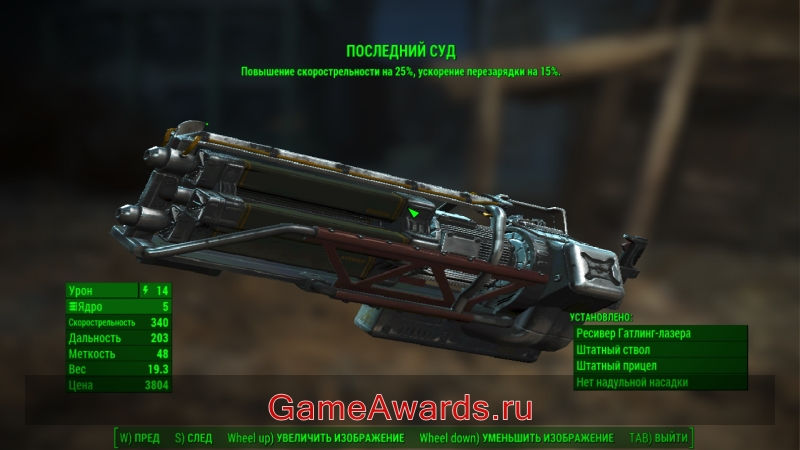 оружие fallout 4