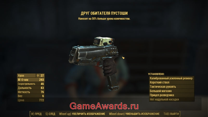 оружие fallout 4