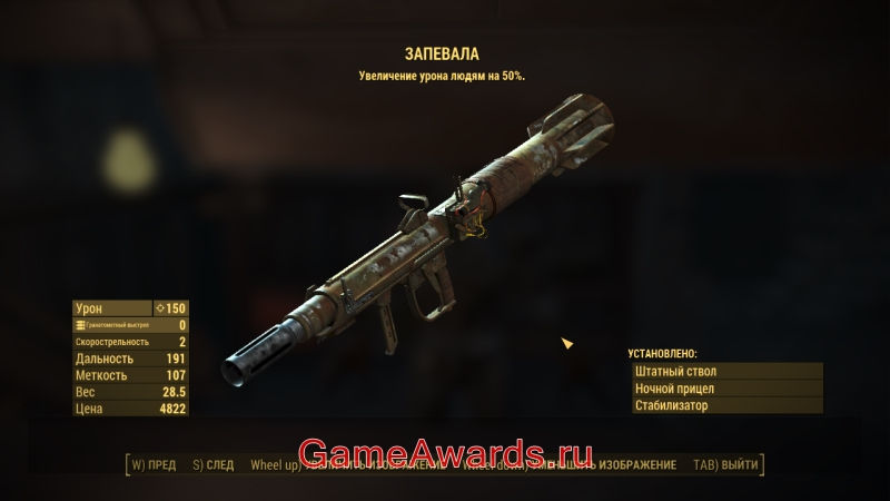 оружие fallout 4
