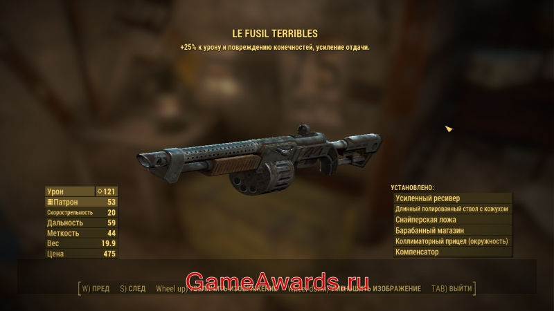 оружие fallout 4