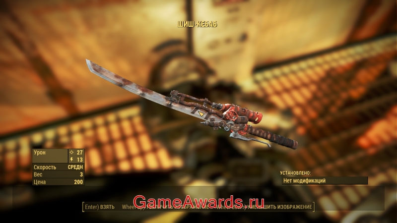 оружие fallout 4