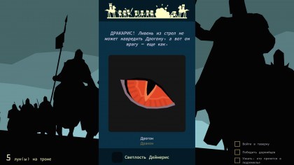 Reigns: Game of Thrones скриншоты