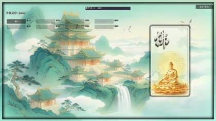 无怀葛天 скриншоты