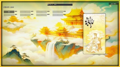 无怀葛天 скриншоты