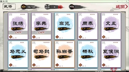 演义三国 скриншоты