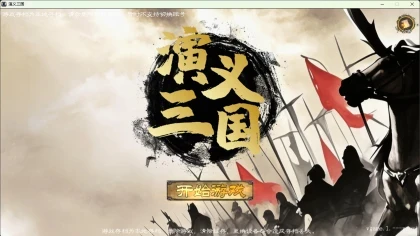 演义三国 скриншоты