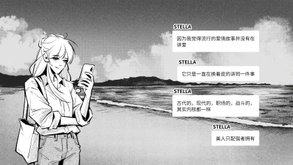 For Stella скриншоты