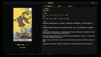 桌面塔罗 Desktop Tarot скриншоты